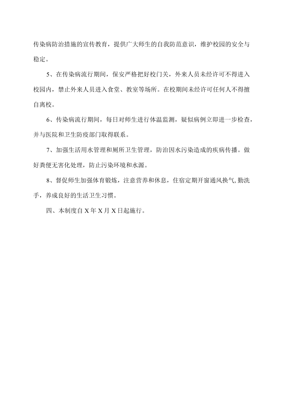 XX职业技术大学医疗卫生管理制度.docx_第3页