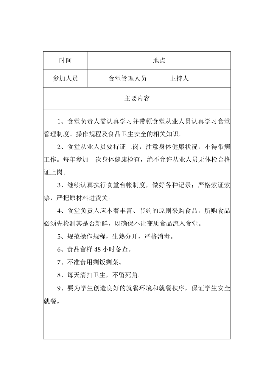 XX职业技术大学食堂安全督导教育记录.docx_第2页