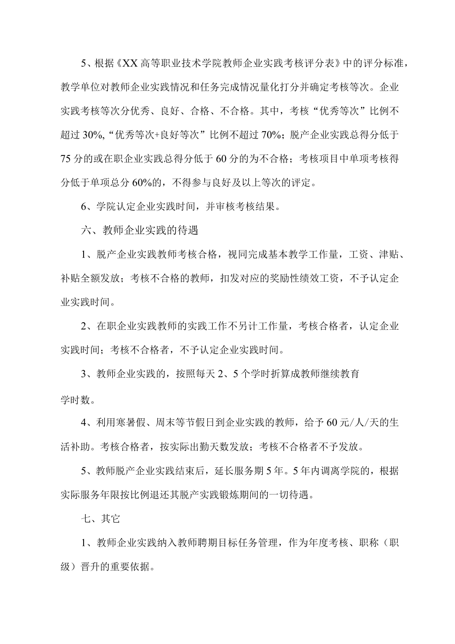 XX高等职业技术学院教师企业实践管理办法.docx_第3页