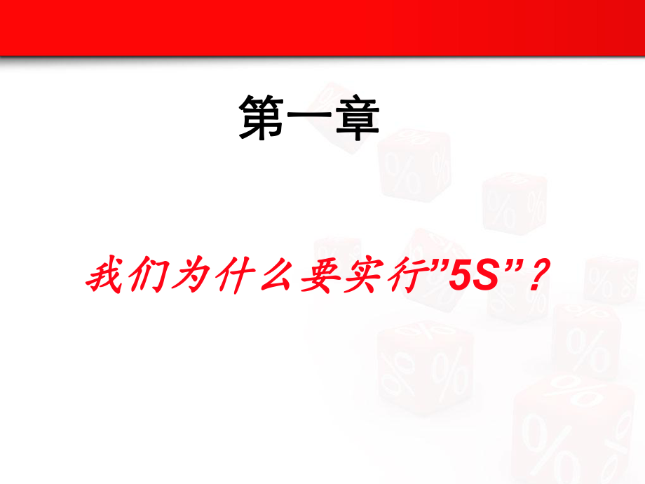 5S管理培训课件.ppt_第2页