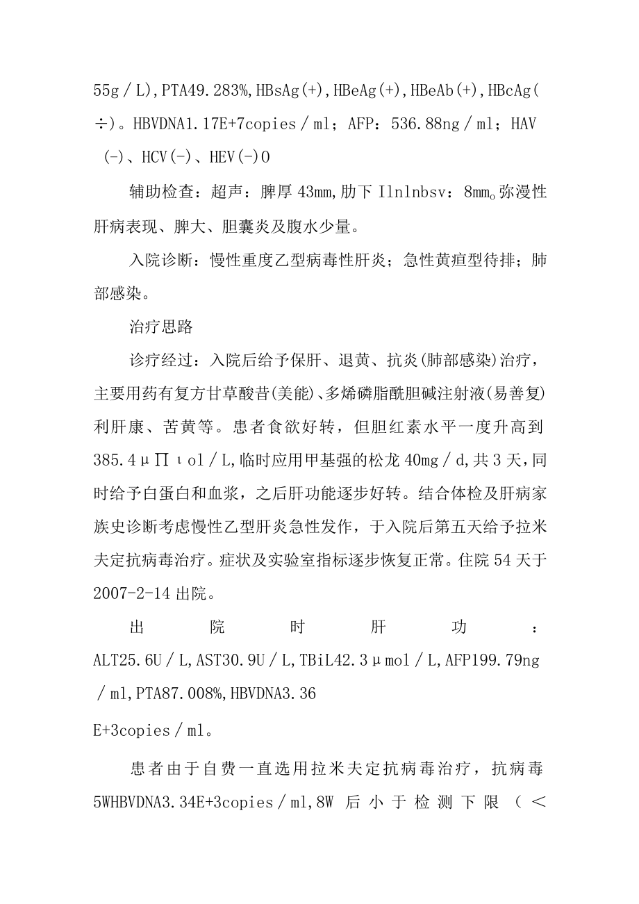 慢性乙肝病例分析专题报告.docx_第2页