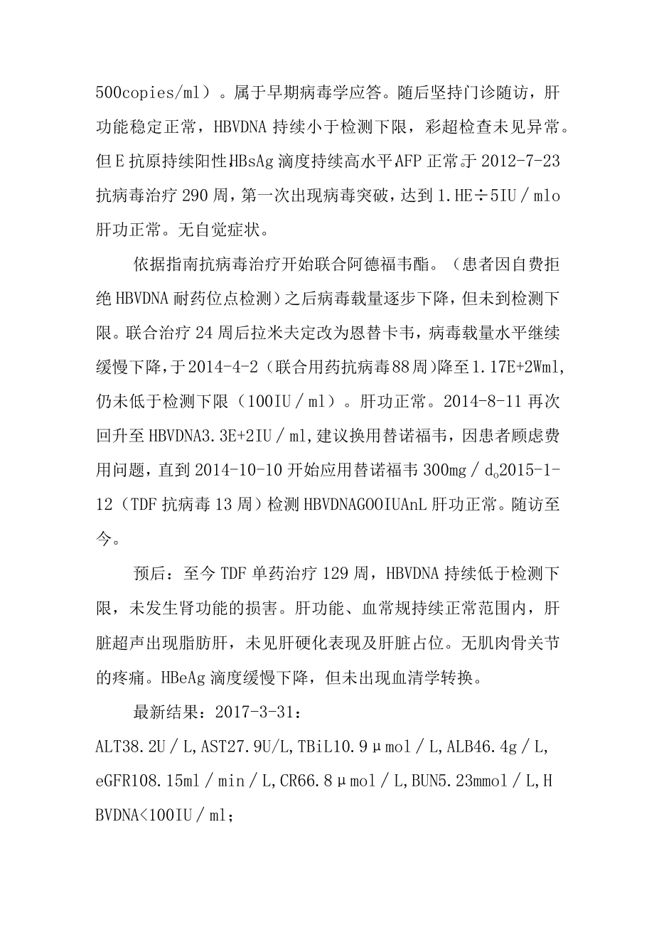 慢性乙肝病例分析专题报告.docx_第3页