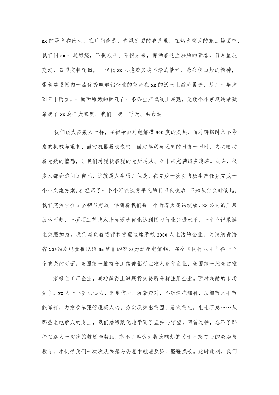 庆祝xx公司成立10周年散文.docx_第2页