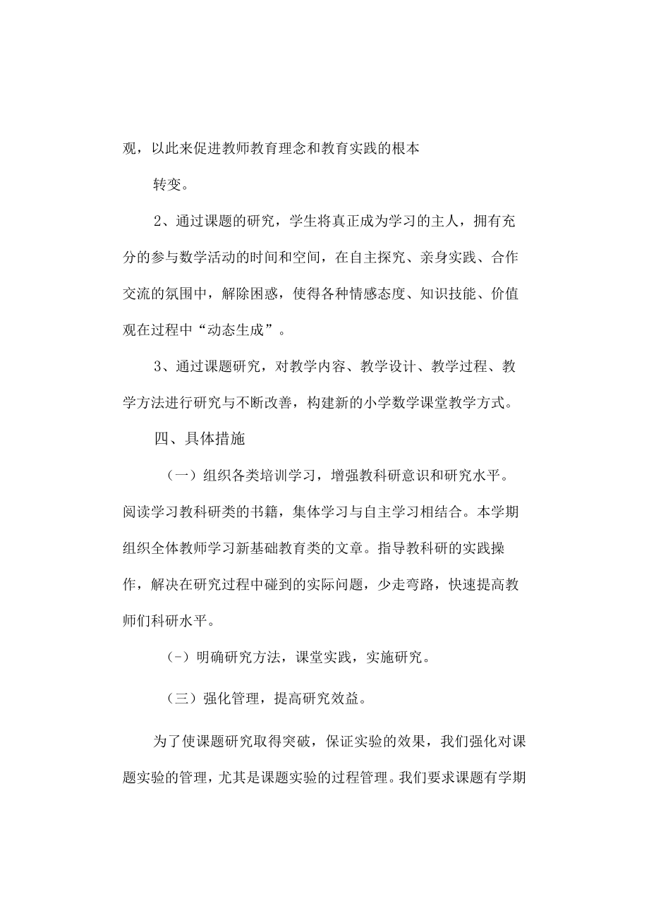 课题组工作计划.docx_第2页