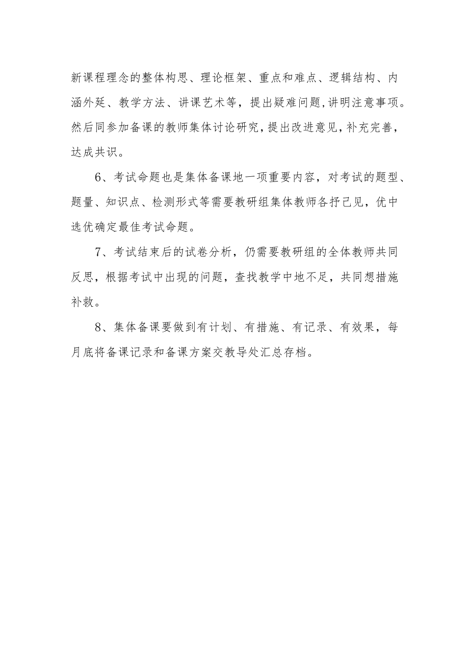 教师集体备课制度.docx_第2页