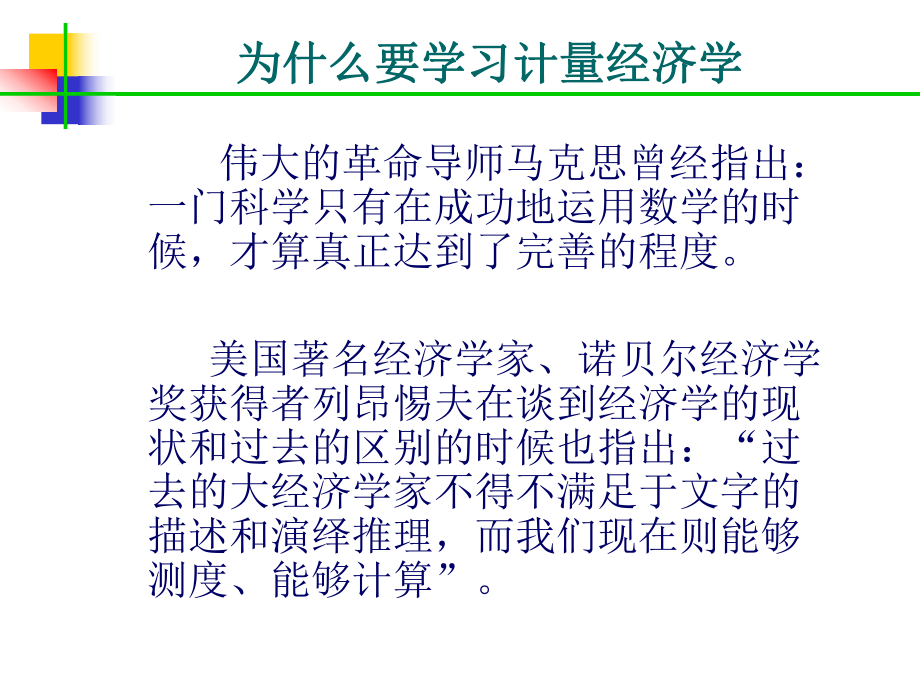 计量经济学.ppt_第2页