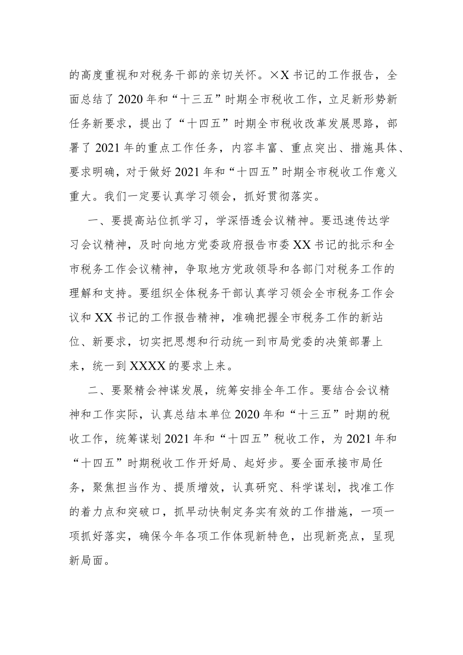 税务工作会议主持词.docx_第2页