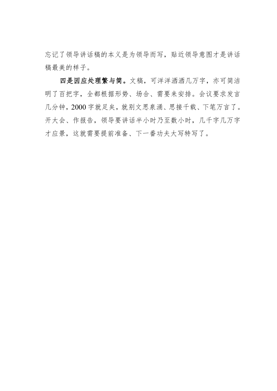 公文写作业务培训讲稿：搞材料要正确处理四对关系！.docx_第2页