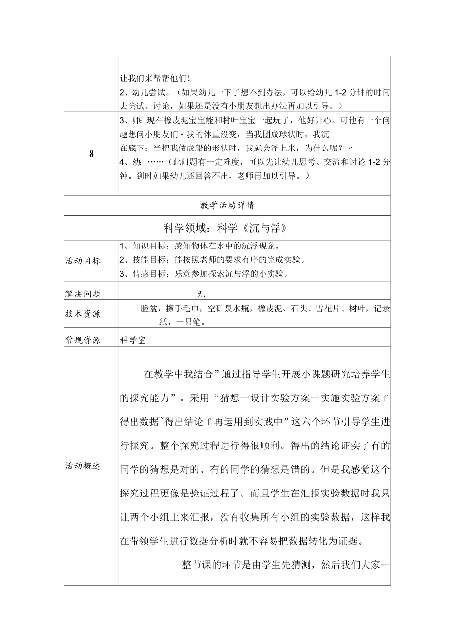 沉与浮教学设计.docx_第3页