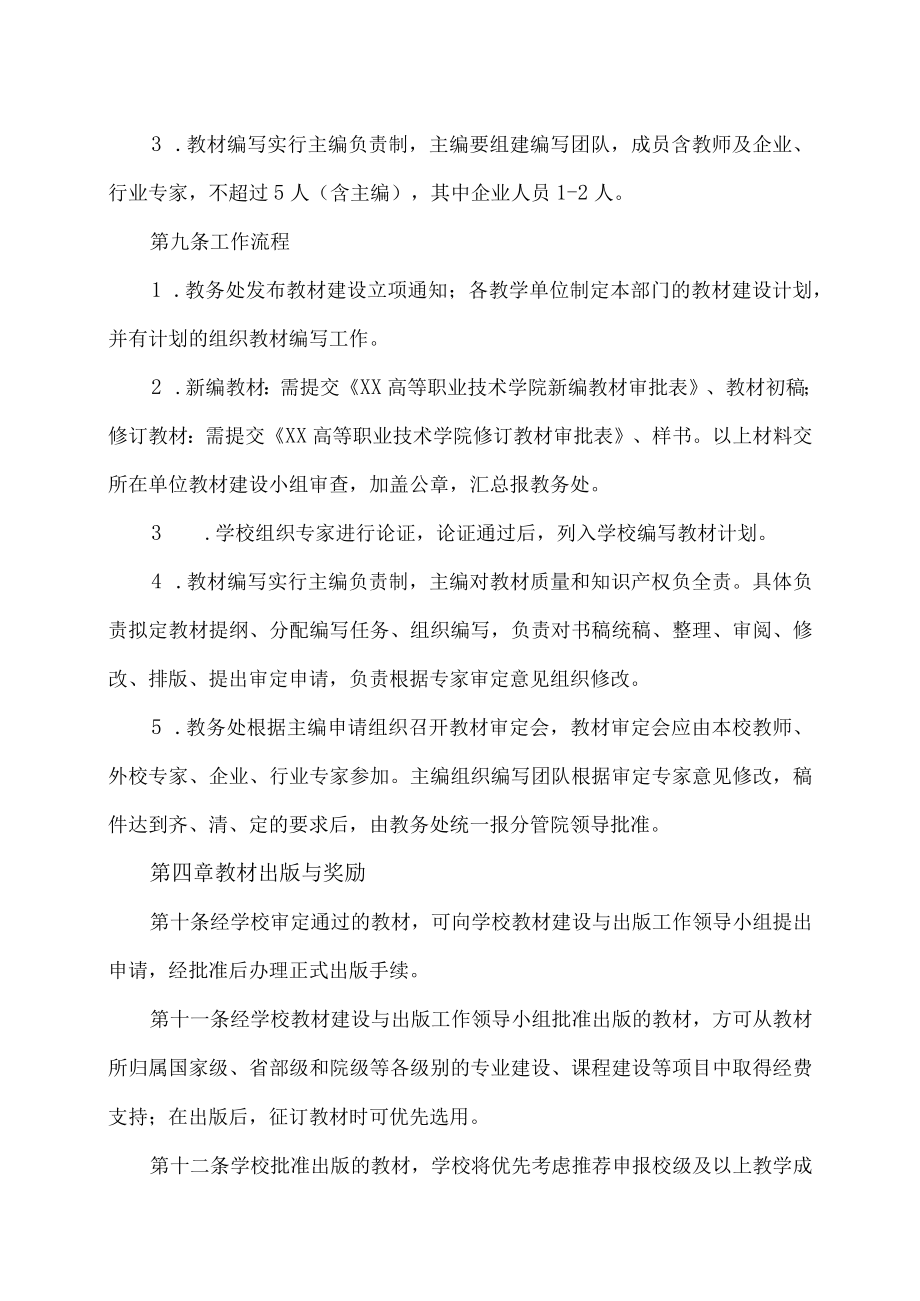 XX高等职业技术学院关于教材建设与出版的管理办法.docx_第3页