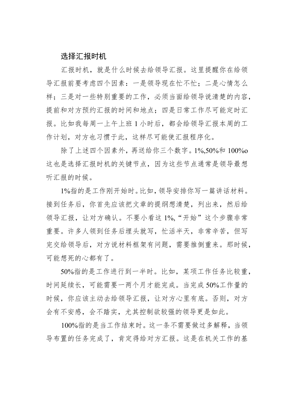 机关业务培训讲稿：如何做好汇报的准备工作.docx_第2页