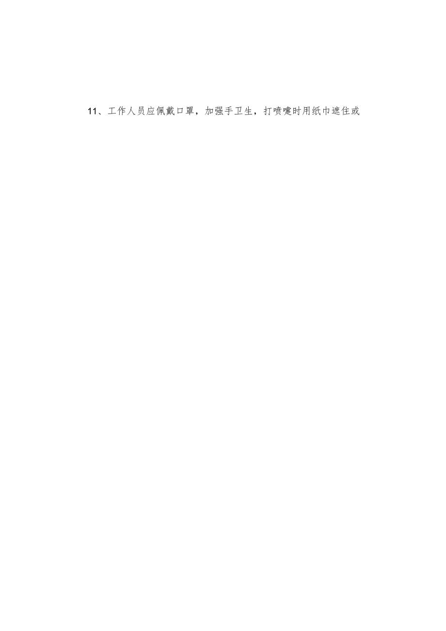 关于养老机构疫情防控技术指南.docx_第2页