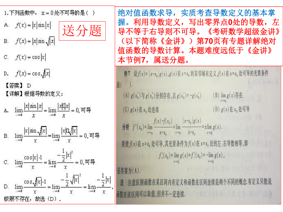 考研看完这套数学真题超级解析数学轻松130+(数学一).ppt_第2页