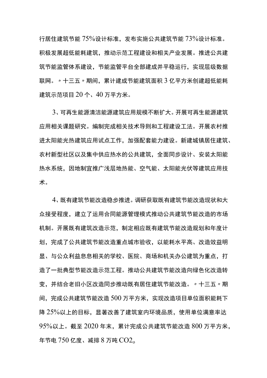 绿色建筑发展方案.docx_第2页