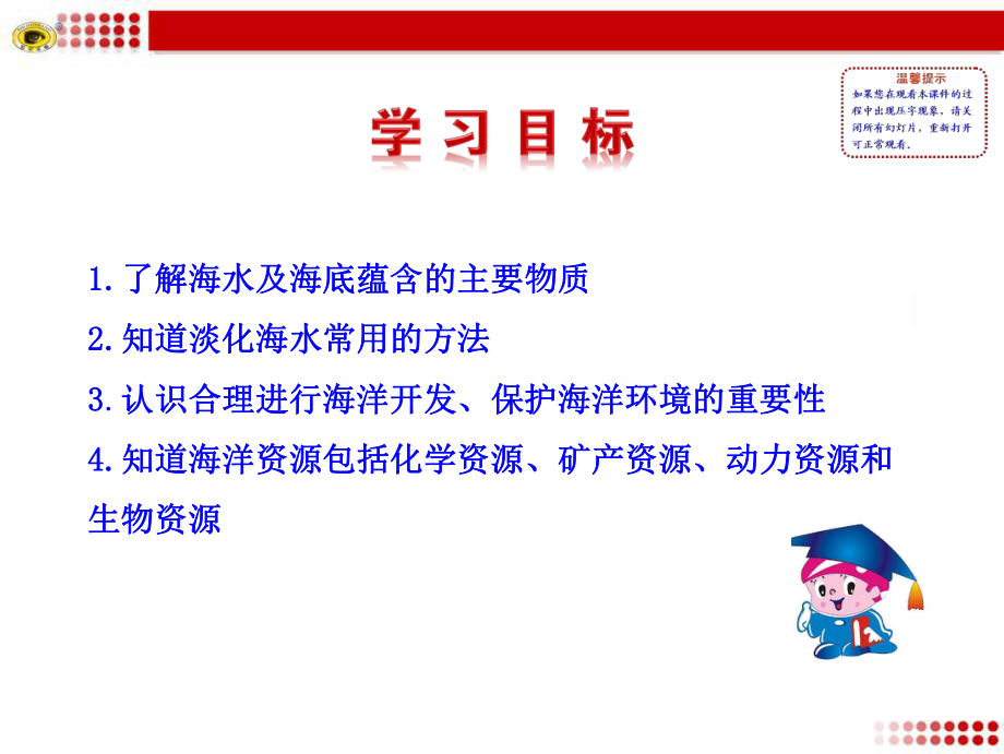 【化学课件】海洋化学资源课件.ppt_第2页