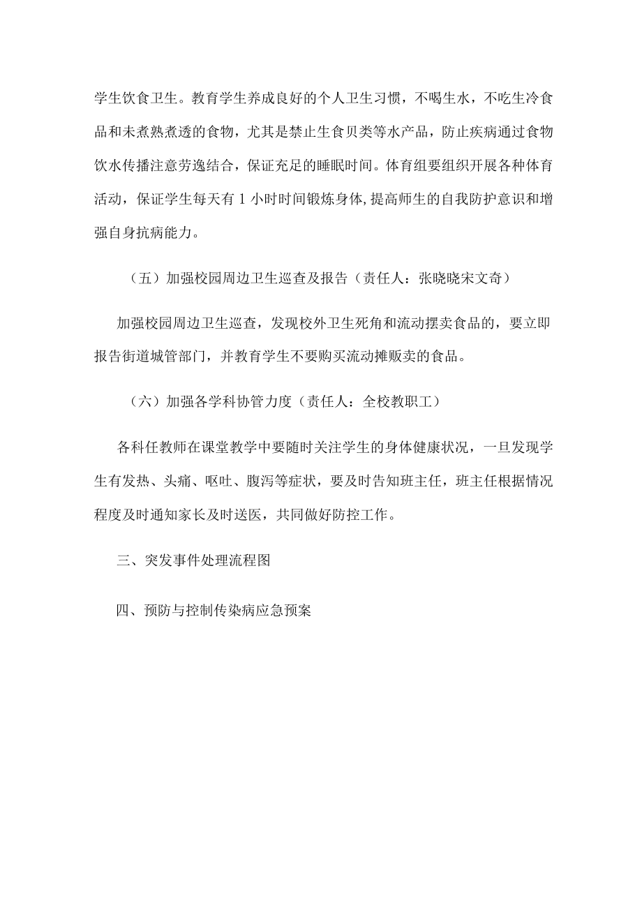 学校疫情防控工作方案学校诺如病毒防控方案(详细）.docx_第3页