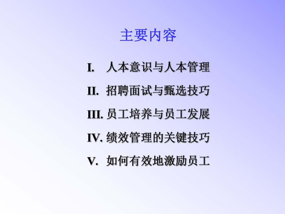 《非人力资源经理的人力资源管理》(澳柯玛).ppt_第3页