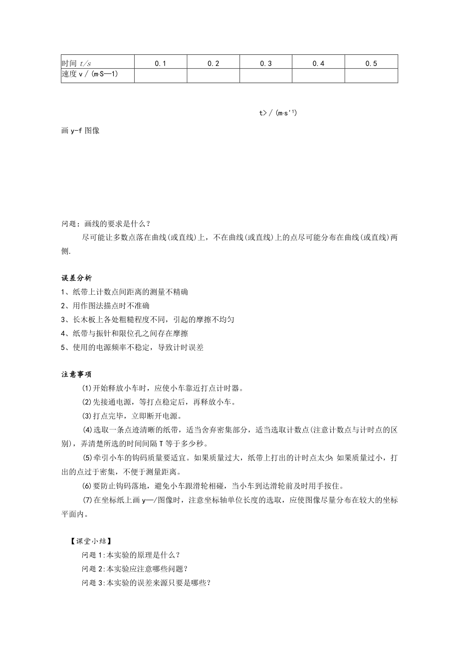 测定匀变速直线运动的加速度教学设计.docx_第3页