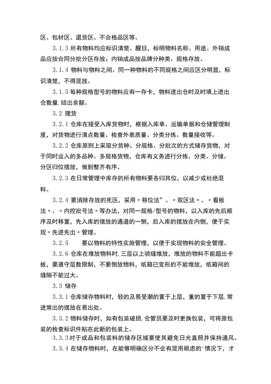 仓库作业指导书.docx_第2页