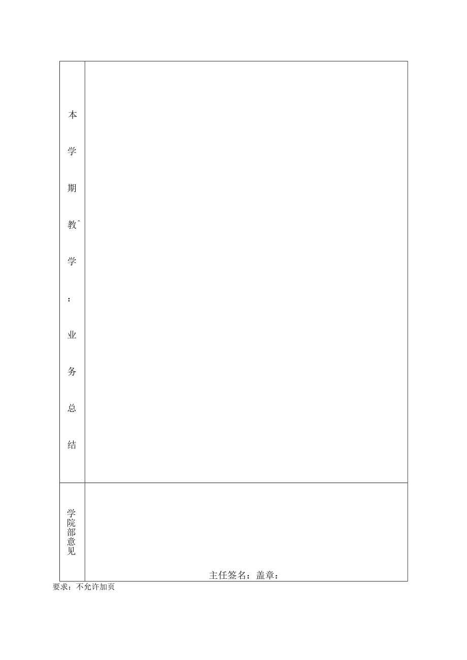 XX学院X学年第一学期教师业务档案.docx_第2页