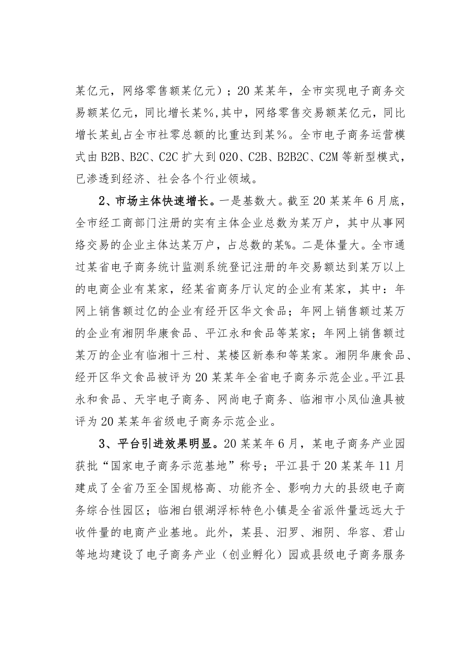 在全市促进电子商务产业发展座谈会上的发言.docx_第2页