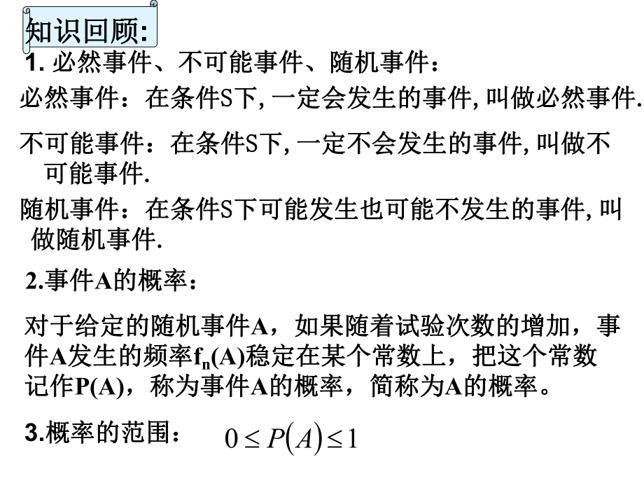 3.1.3概率的基本性质(公开课)(人教A版必修3).ppt_第1页