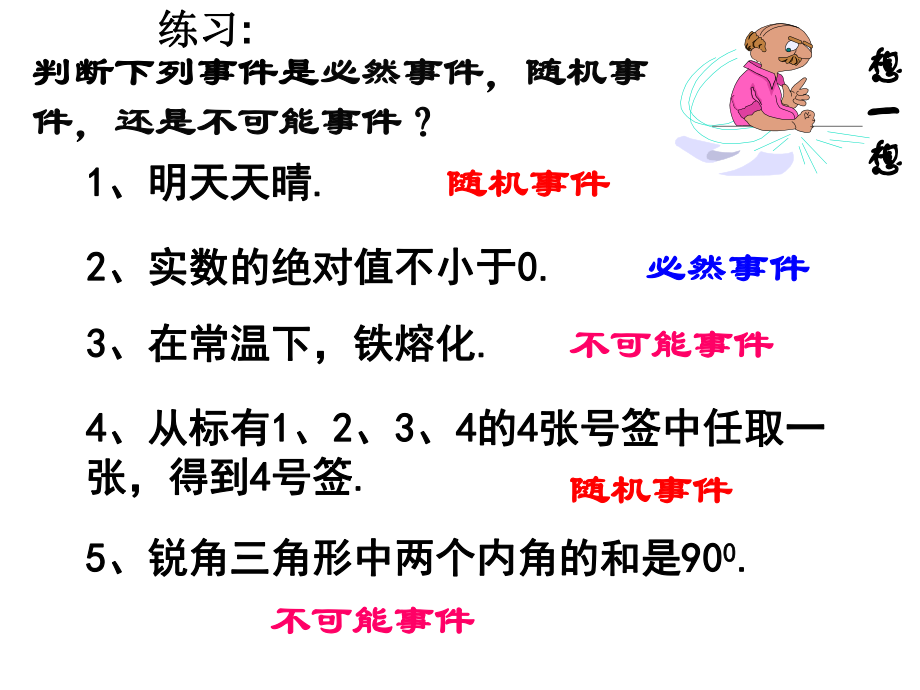 3.1.3概率的基本性质(公开课)(人教A版必修3).ppt_第2页