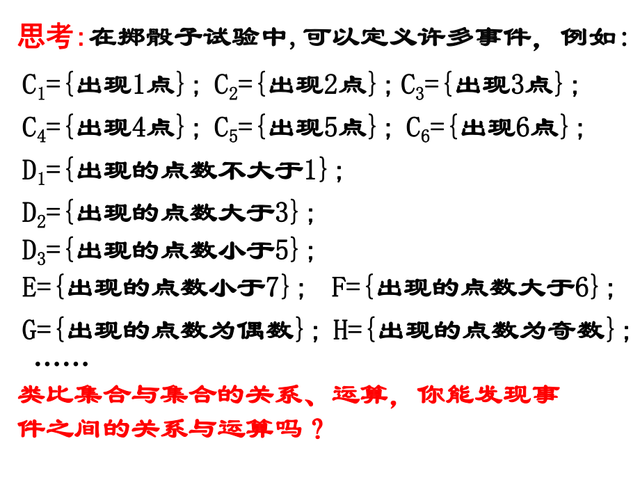 3.1.3概率的基本性质(公开课)(人教A版必修3).ppt_第3页