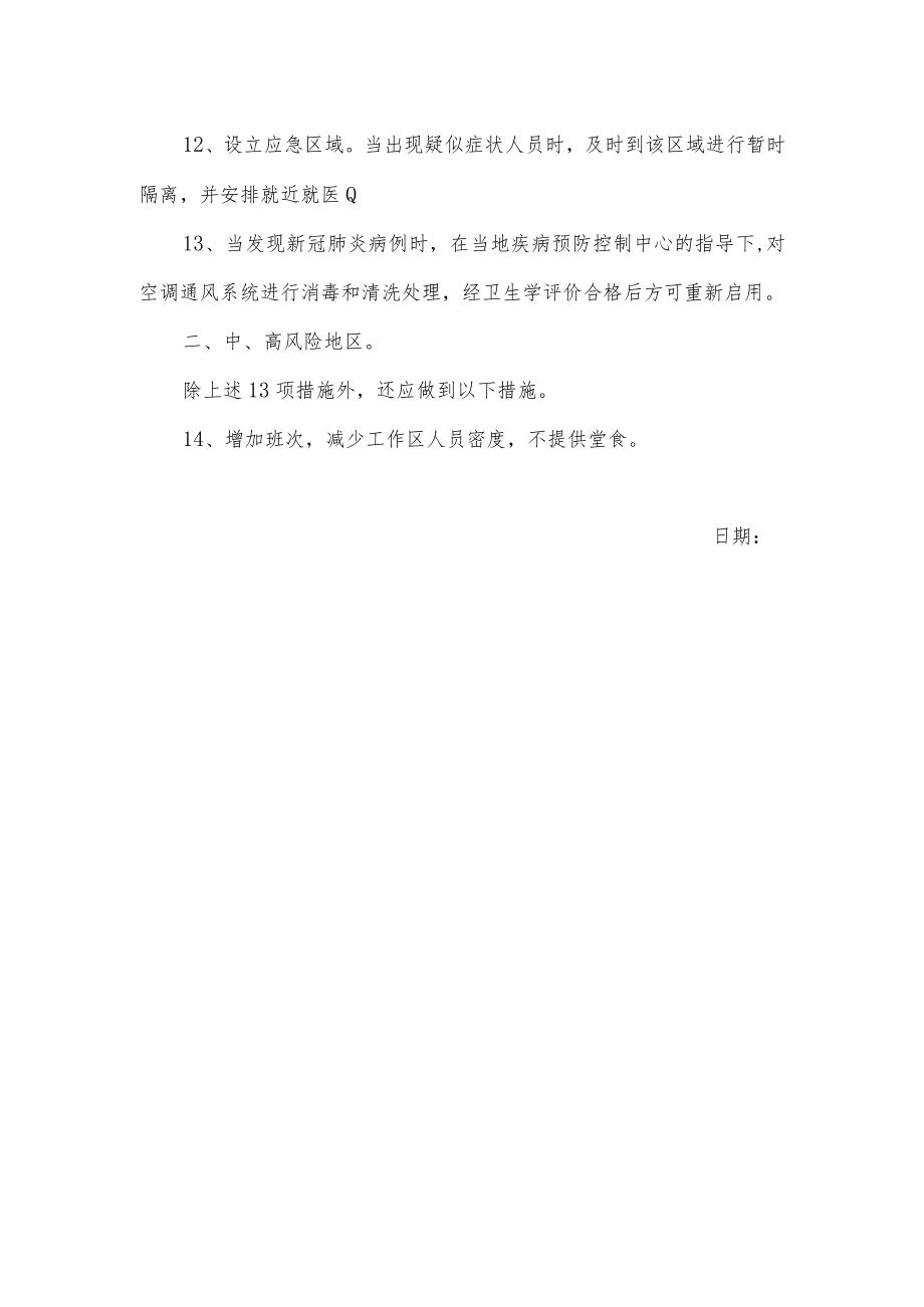 关于物业管理中心疫情防控技术指南.docx_第2页