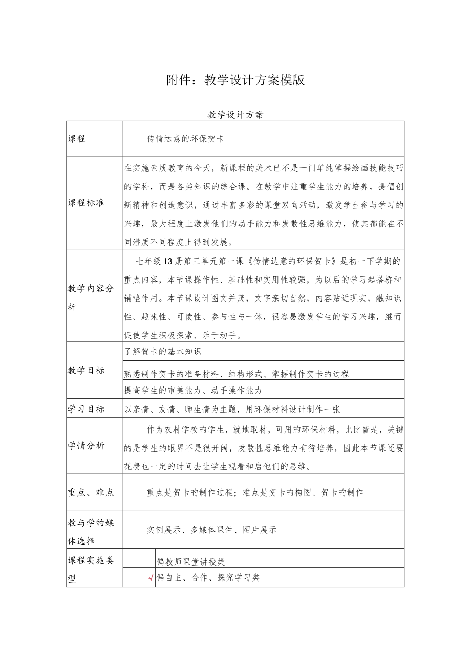 传情达意的环保贺卡 教学设计.docx_第1页