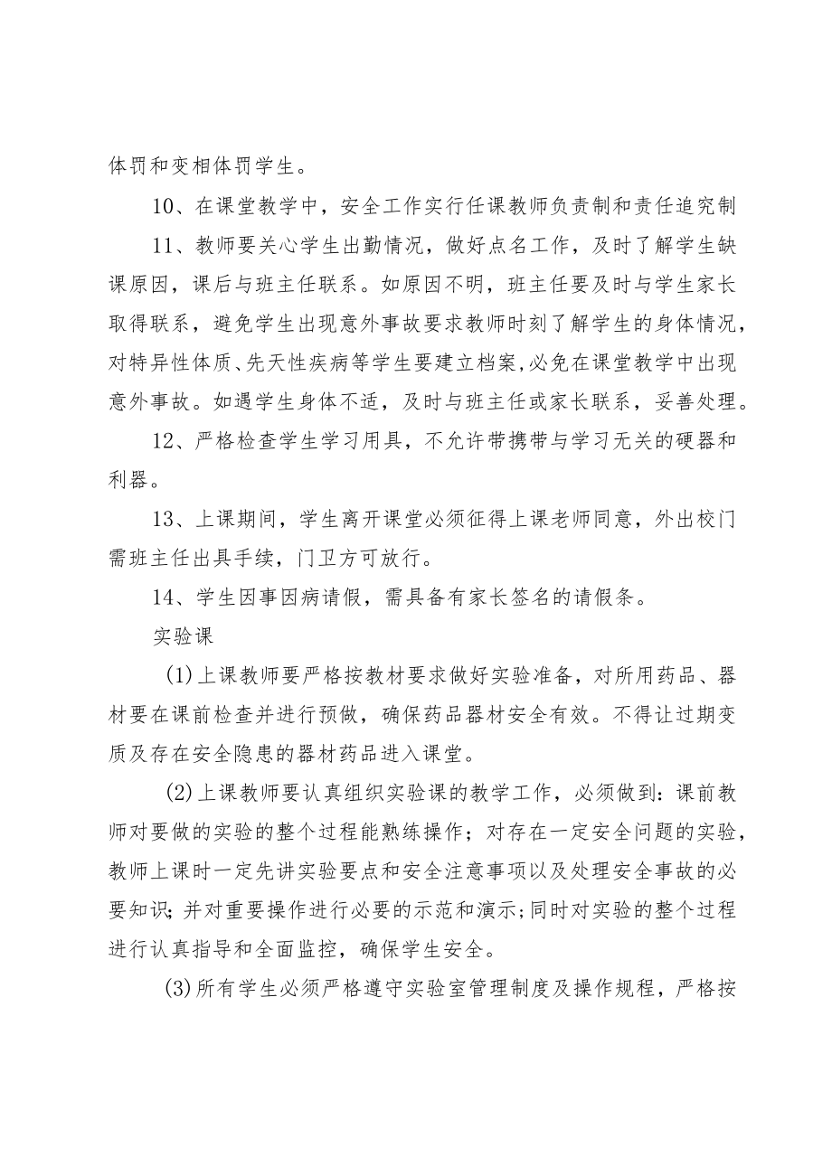 XX学校教学安全管理制度（室内课堂教学、实验课、体育课）.docx_第2页