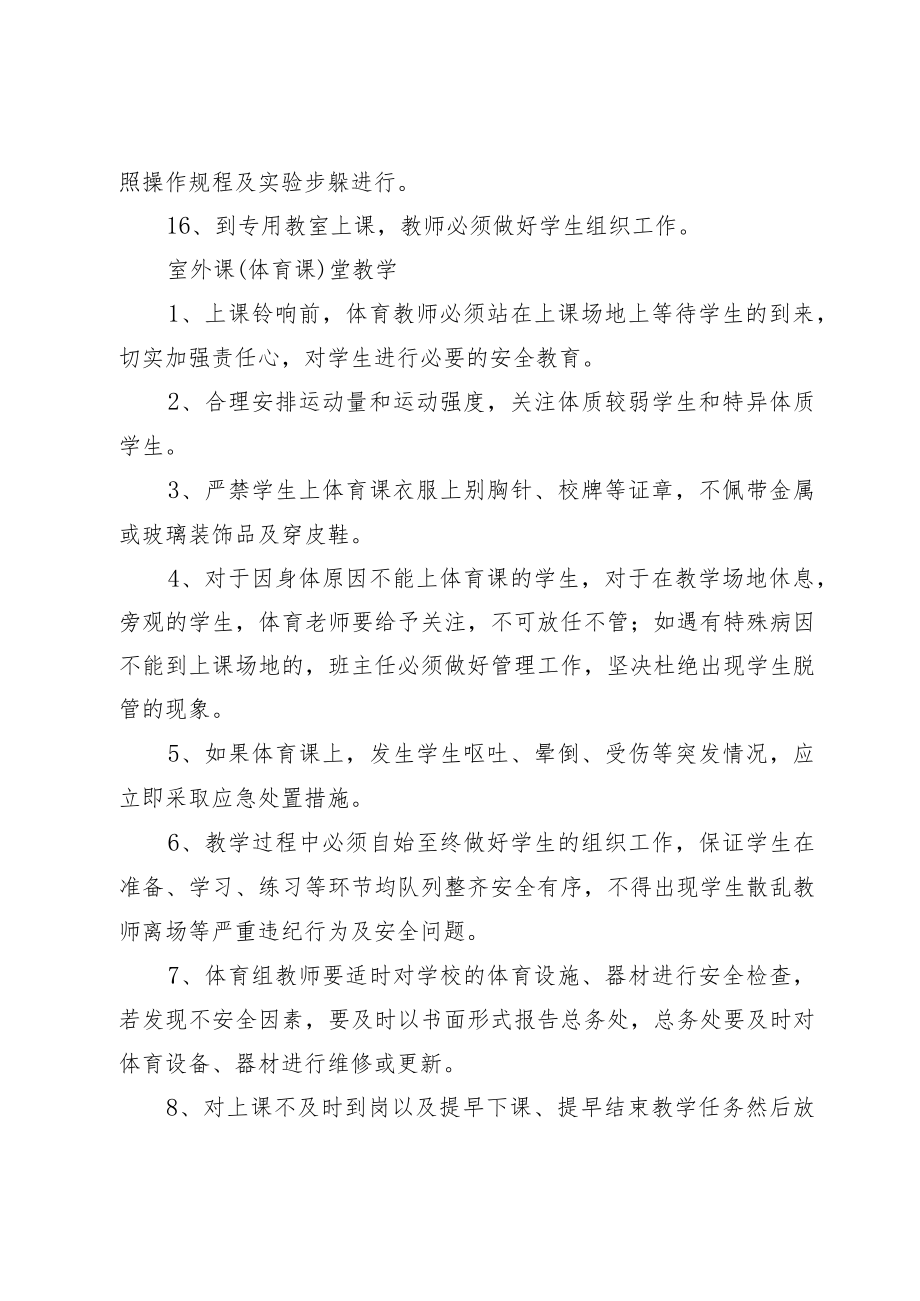 XX学校教学安全管理制度（室内课堂教学、实验课、体育课）.docx_第3页