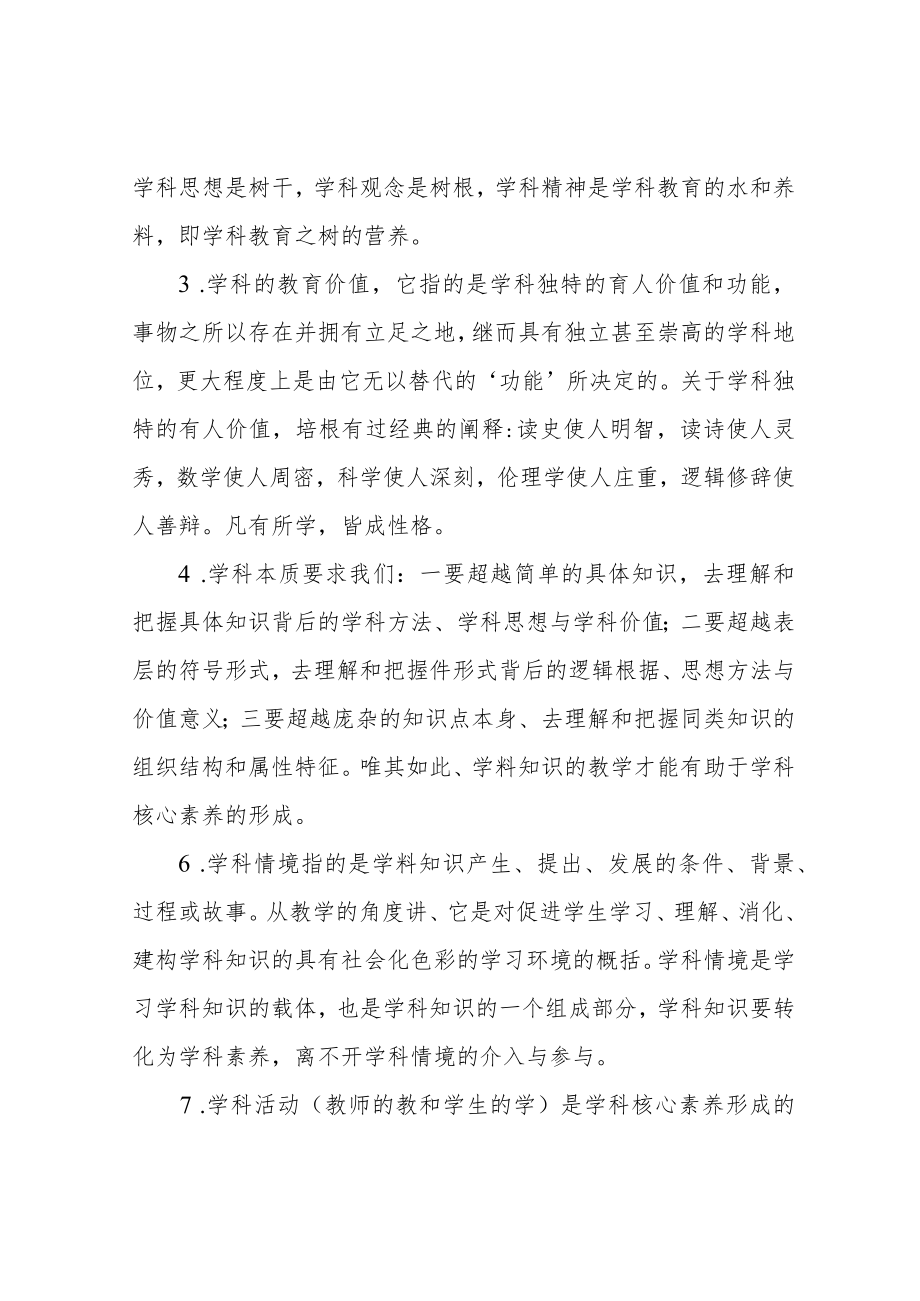 学科核心素养导向的课堂教学.docx_第3页