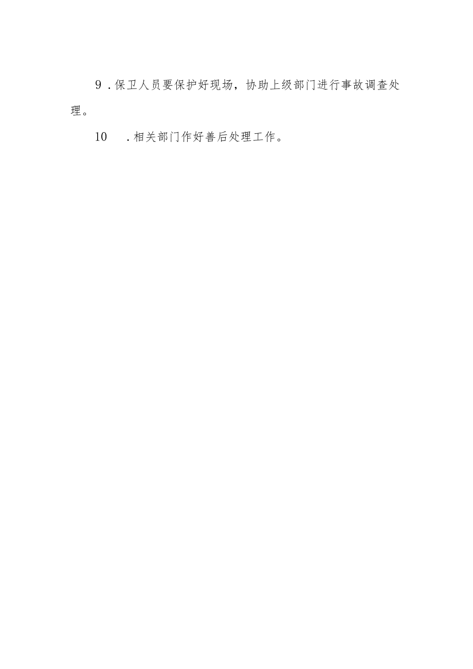 学校自然灾害事故应急处置预案.docx_第2页