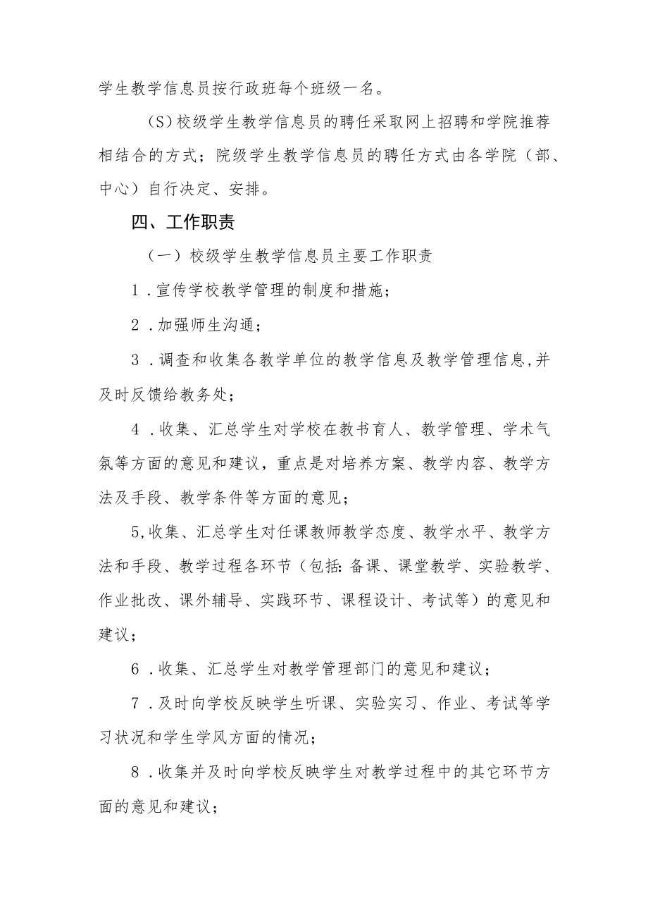 大学学生教学信息员工作细则.docx_第2页