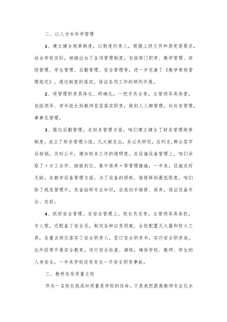 学校领导个人述职报告.docx_第2页