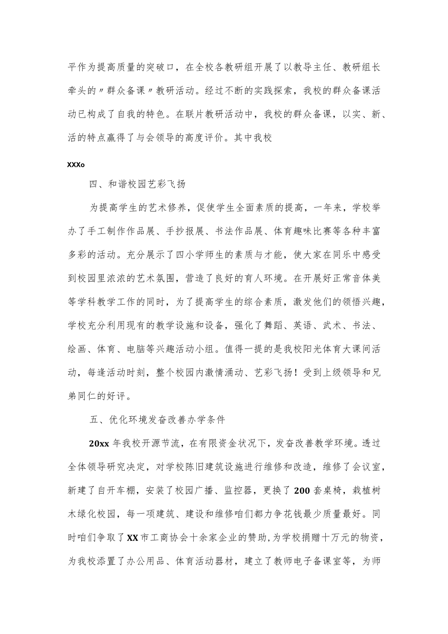 学校领导个人述职报告.docx_第3页