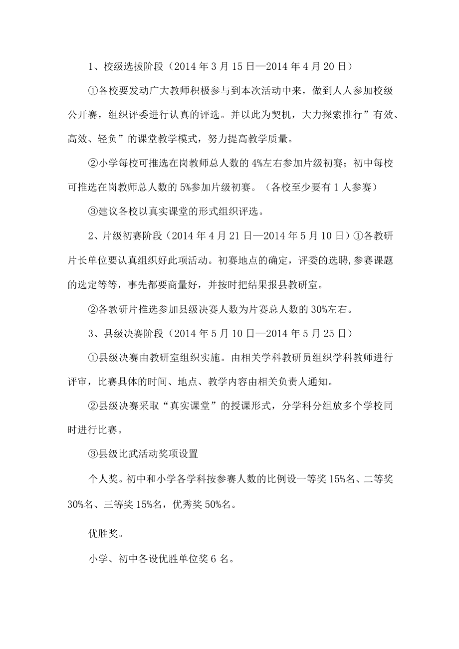 余干县中小学教师“课堂教学大比武”活动实施方案.docx_第3页