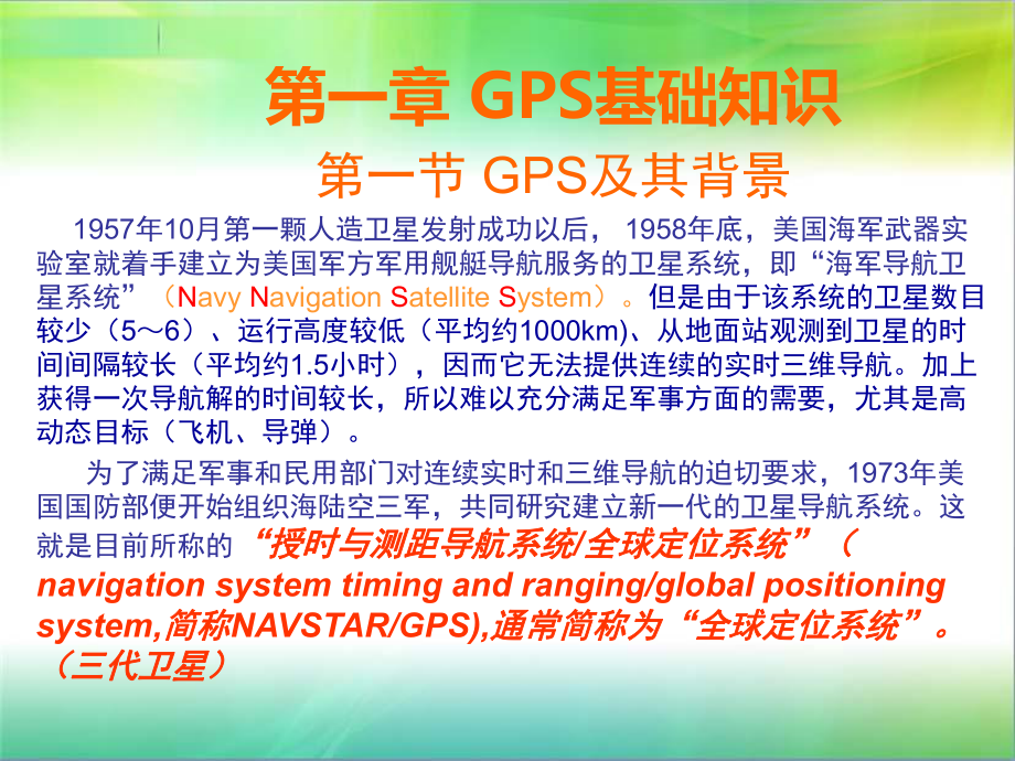 gps培训课件.ppt_第3页