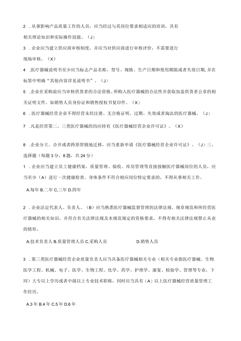 2022年医疗器械培训试卷以及相关医疗知识培训含答案.docx_第2页