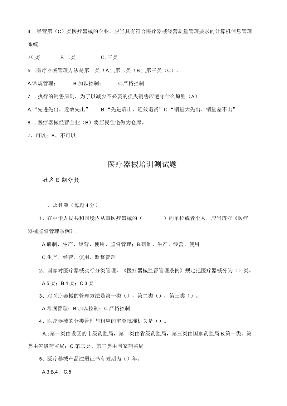 2022年医疗器械培训试卷以及相关医疗知识培训含答案.docx_第3页