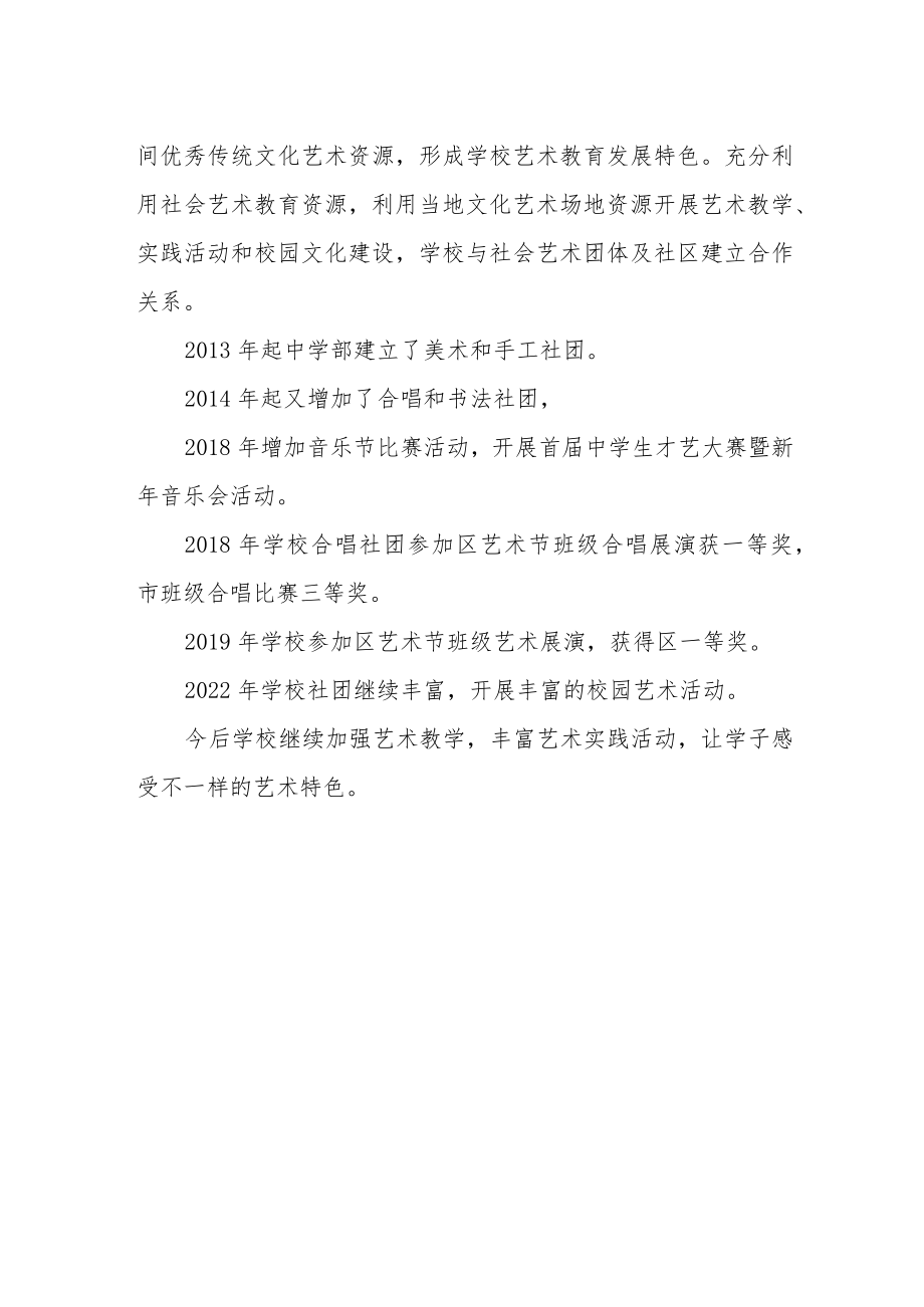 学校艺术教育工作年度报告.docx_第2页