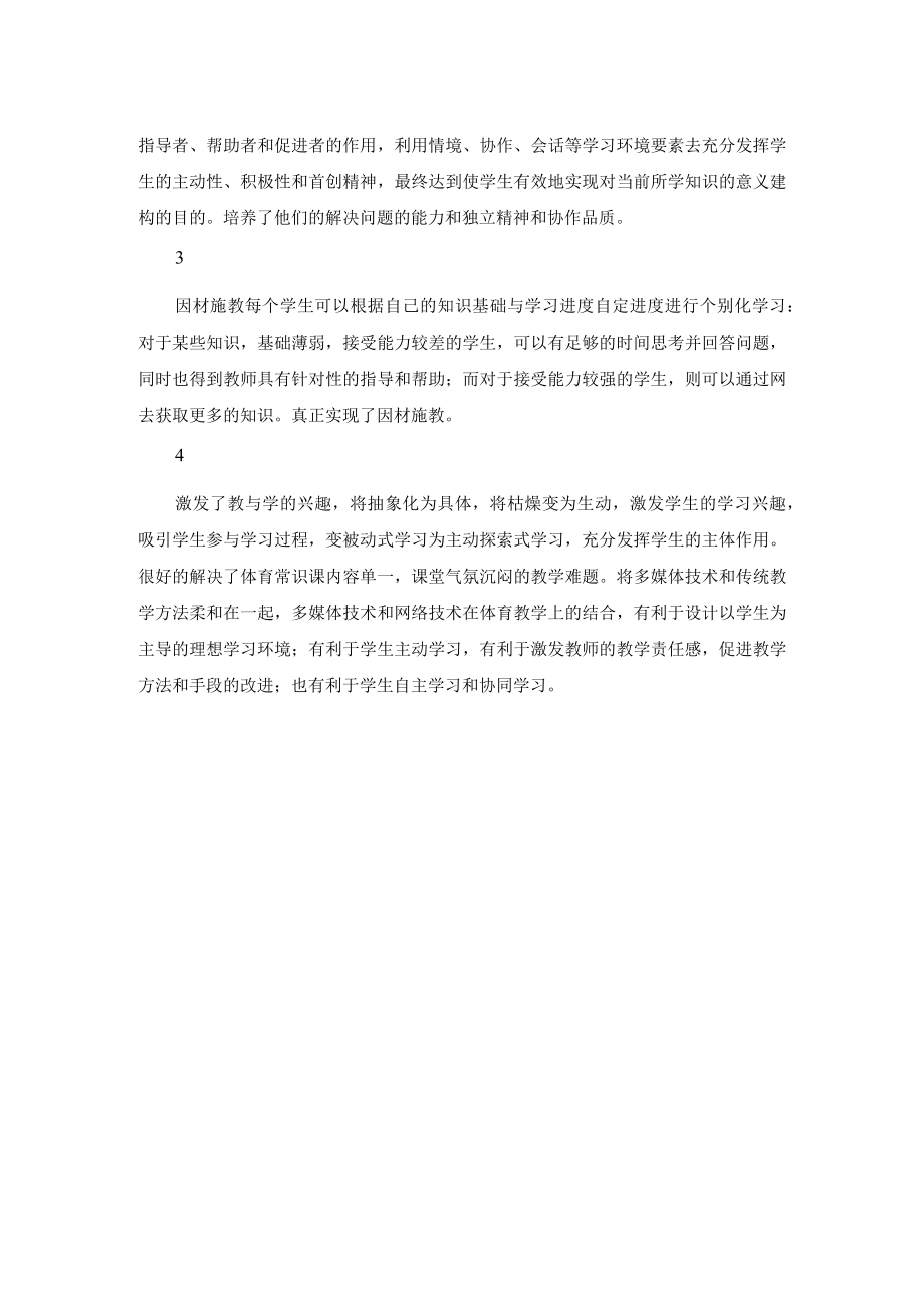 初中快乐足球脚弓传球评价反思.docx_第2页