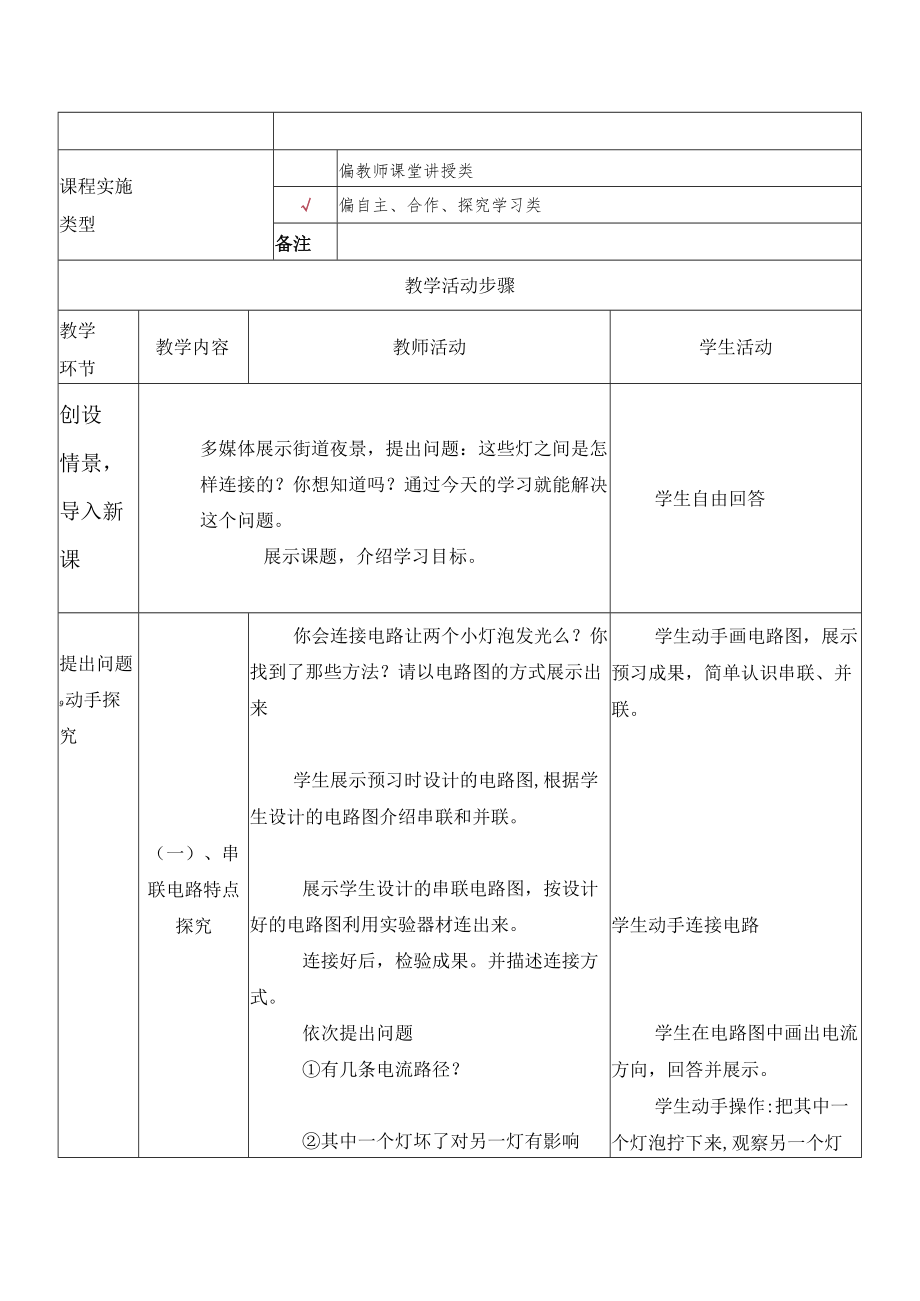 串联和并联 教学设计.docx_第2页