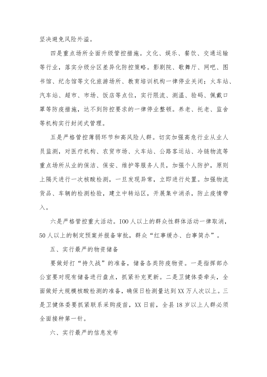 县长在全县疫情防控指挥部会议上的讲话.docx_第3页