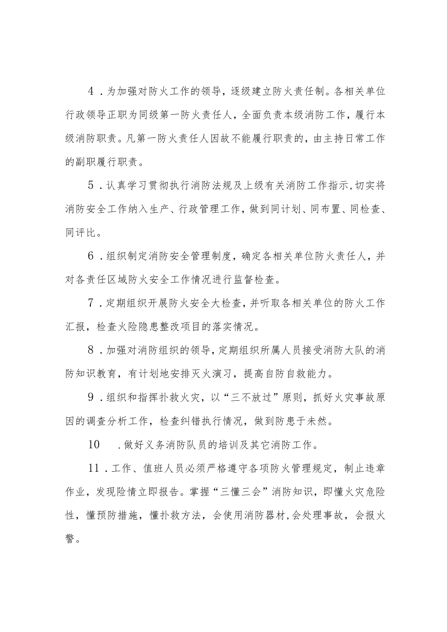 消防应急预案.docx_第2页