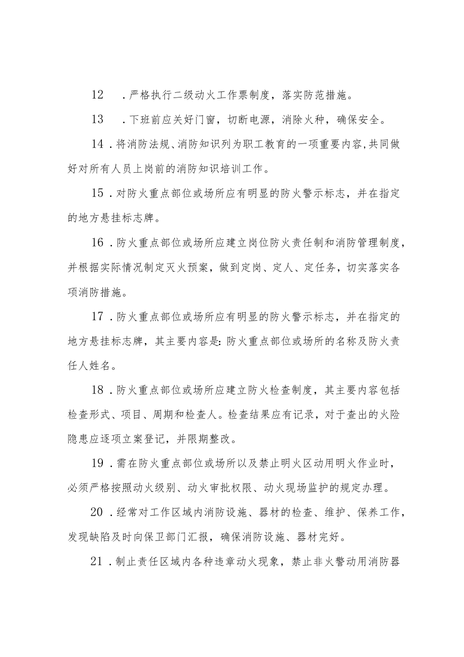 消防应急预案.docx_第3页