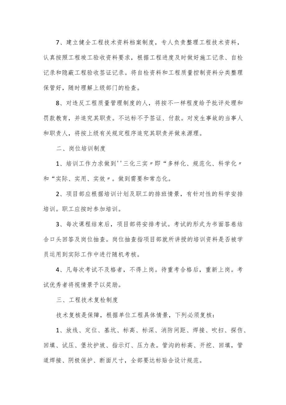 项目施工管理制度大全.docx_第2页