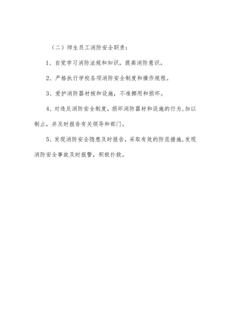 学校消防安全管理制度.docx_第2页