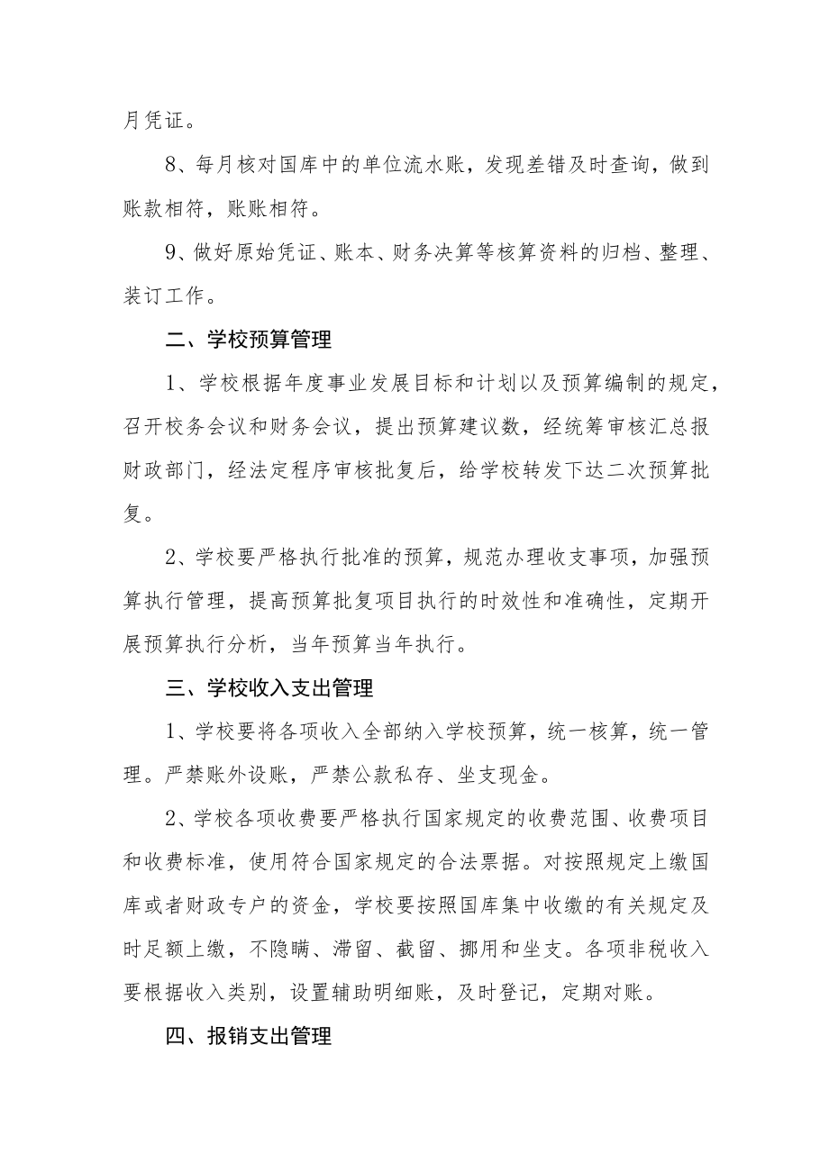 学校财务管理制度.docx_第2页